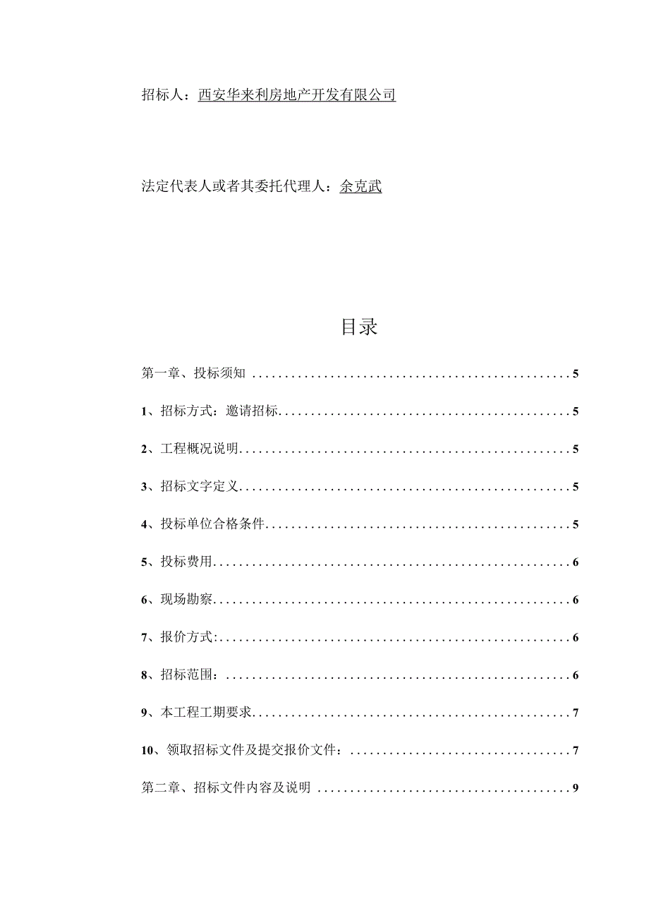 某会所地源热泵系统供货与安装工程招标文件.docx_第2页