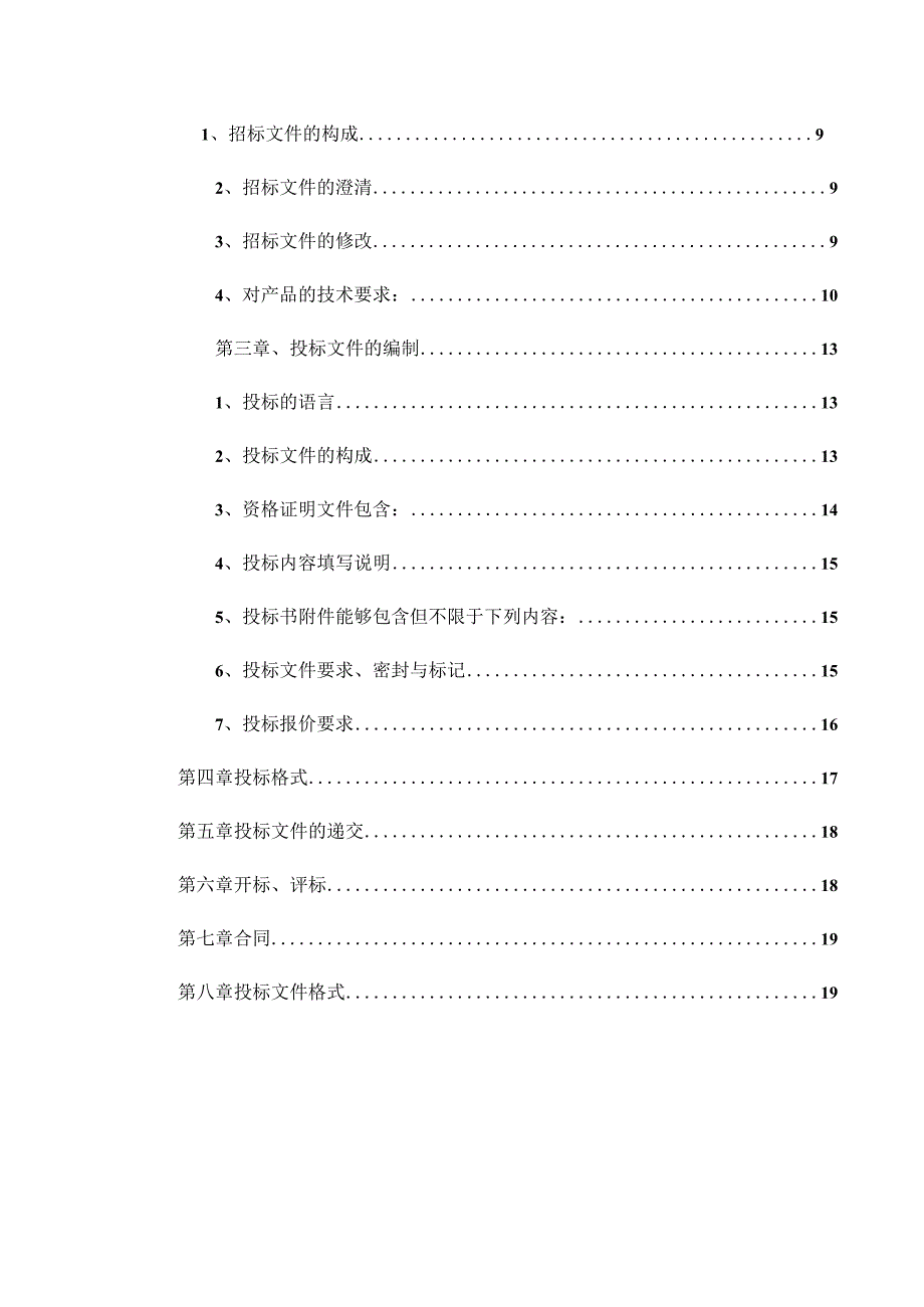 某会所地源热泵系统供货与安装工程招标文件.docx_第3页