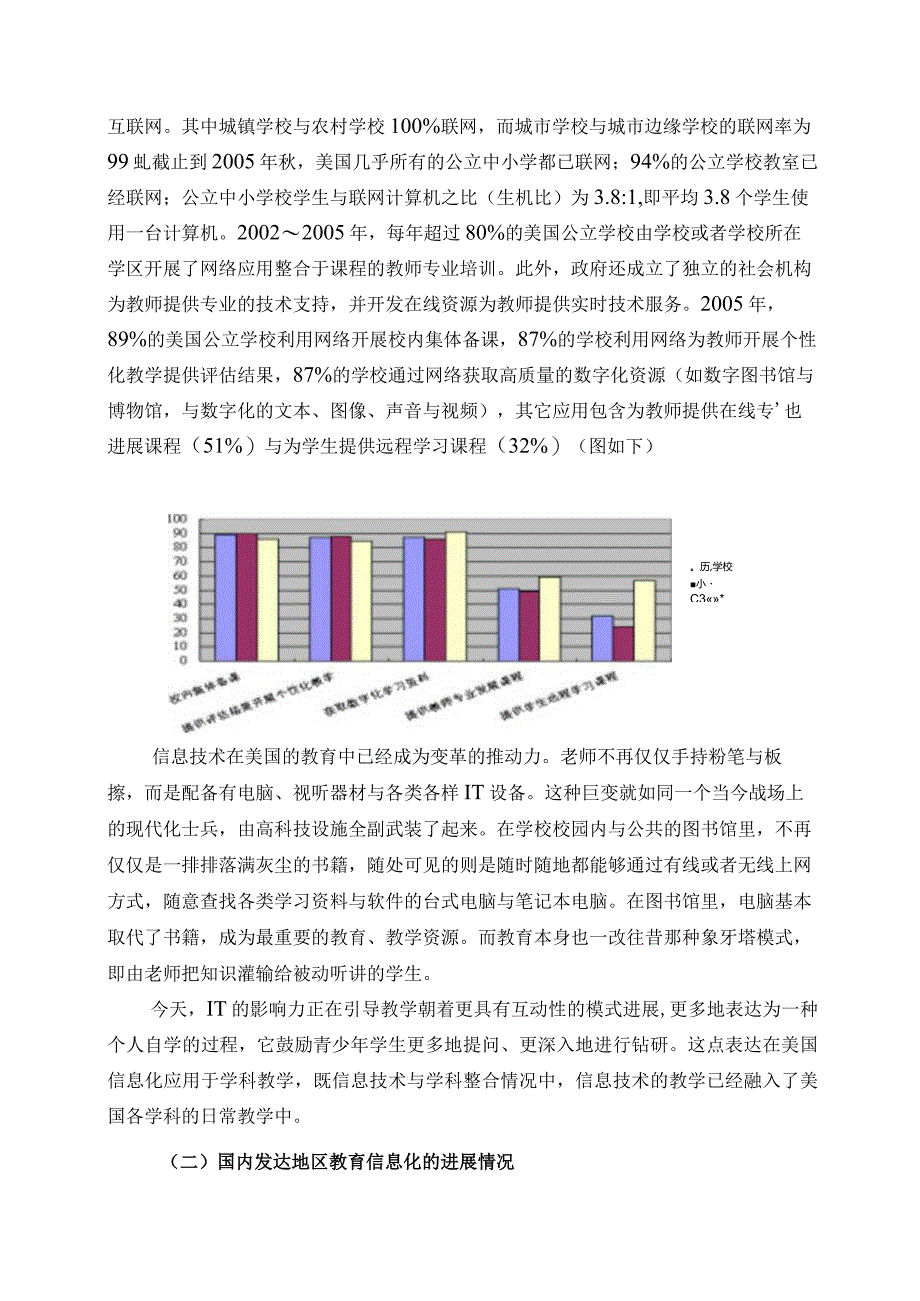 柳州市教育信息化建设与发展.docx_第2页