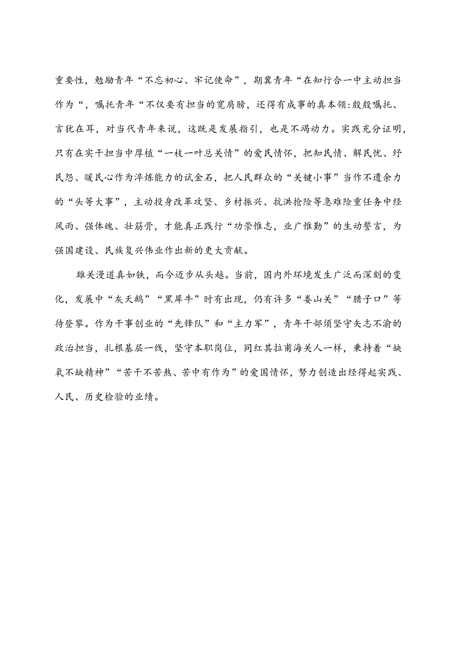 海关关衔制度实行20周年学习给红其拉甫海关全体关员回信心得体会2篇.docx_第2页