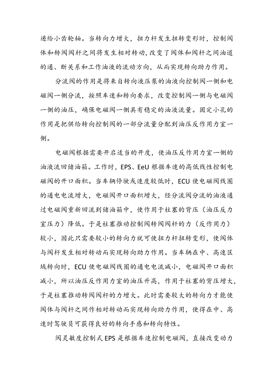 电子控制动力转向系统的作用及分类好和电子控制液压式动力转向系统.docx_第3页