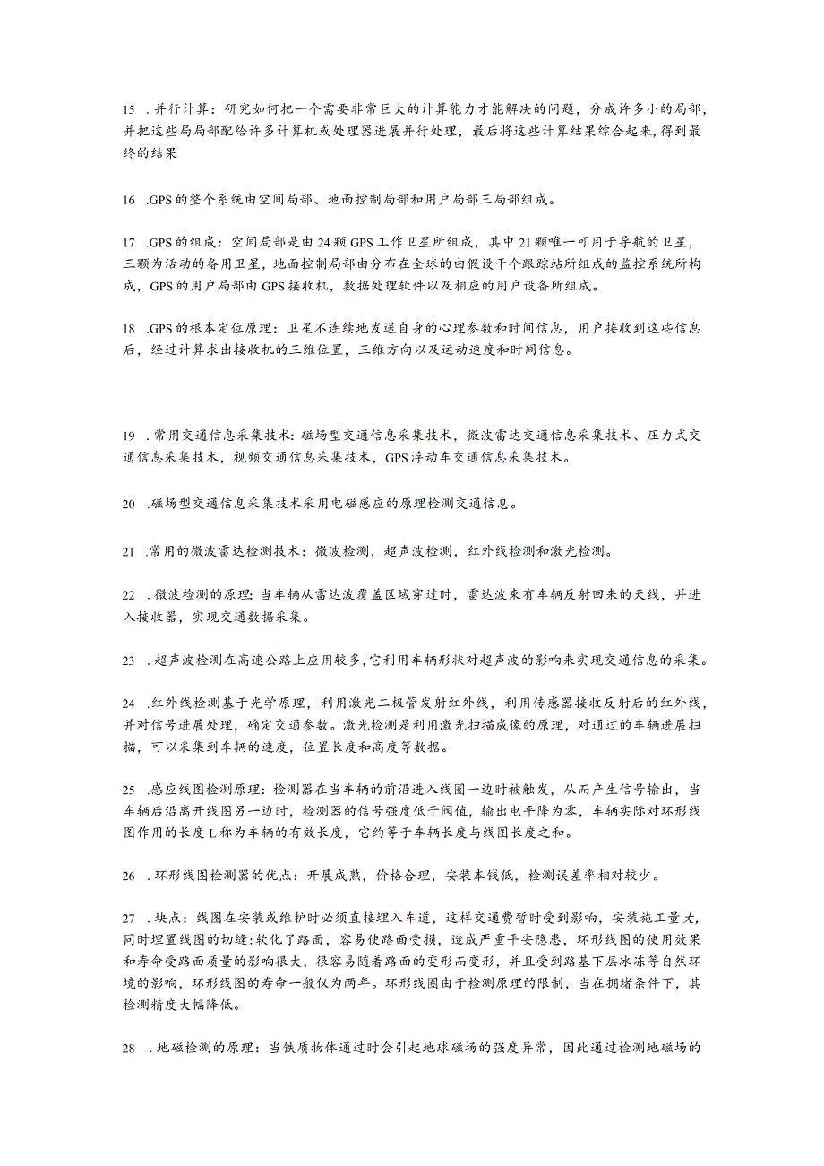智能交通系统考试重点.docx_第2页