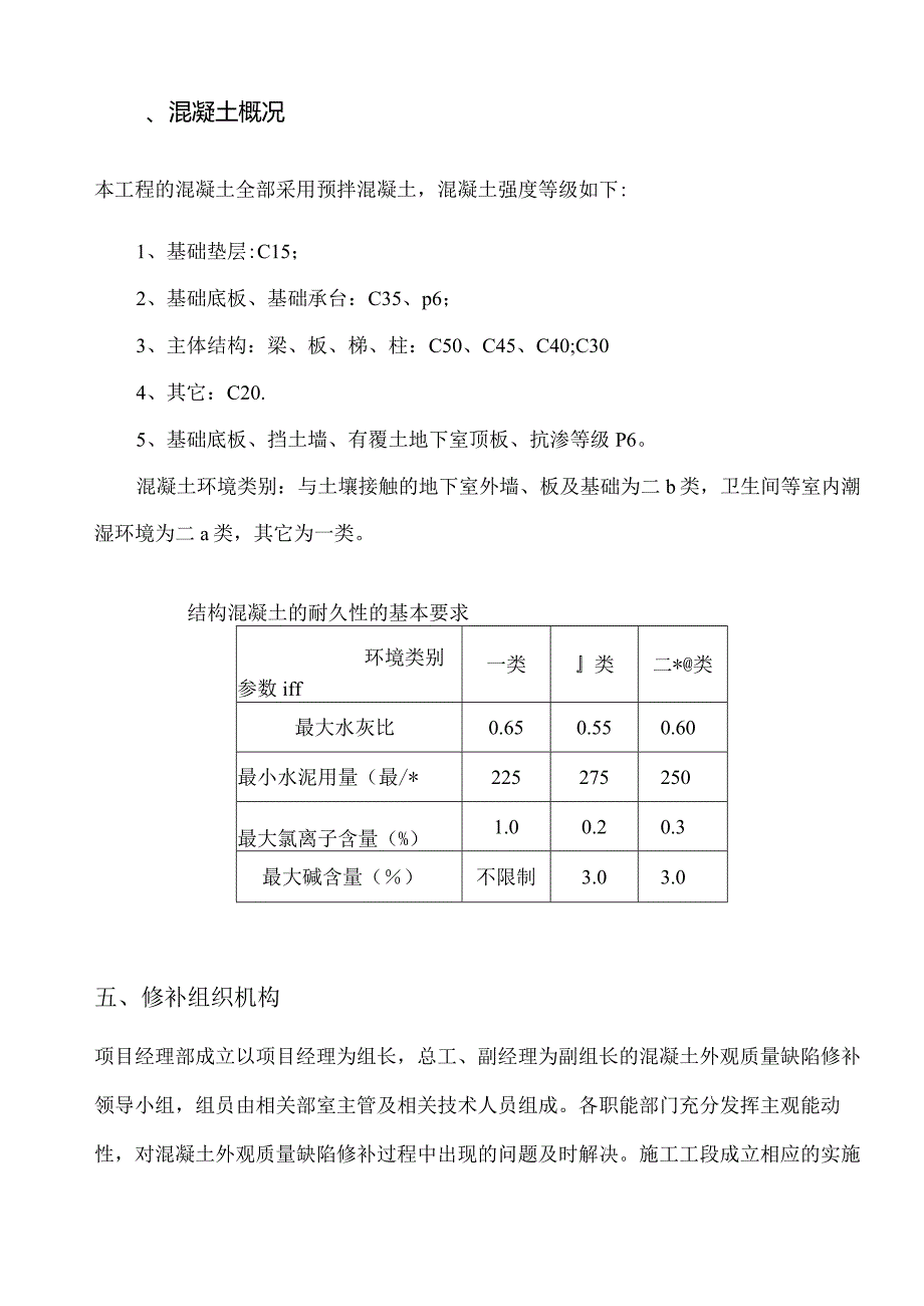 混凝土外观质量缺陷修补措施.docx_第3页