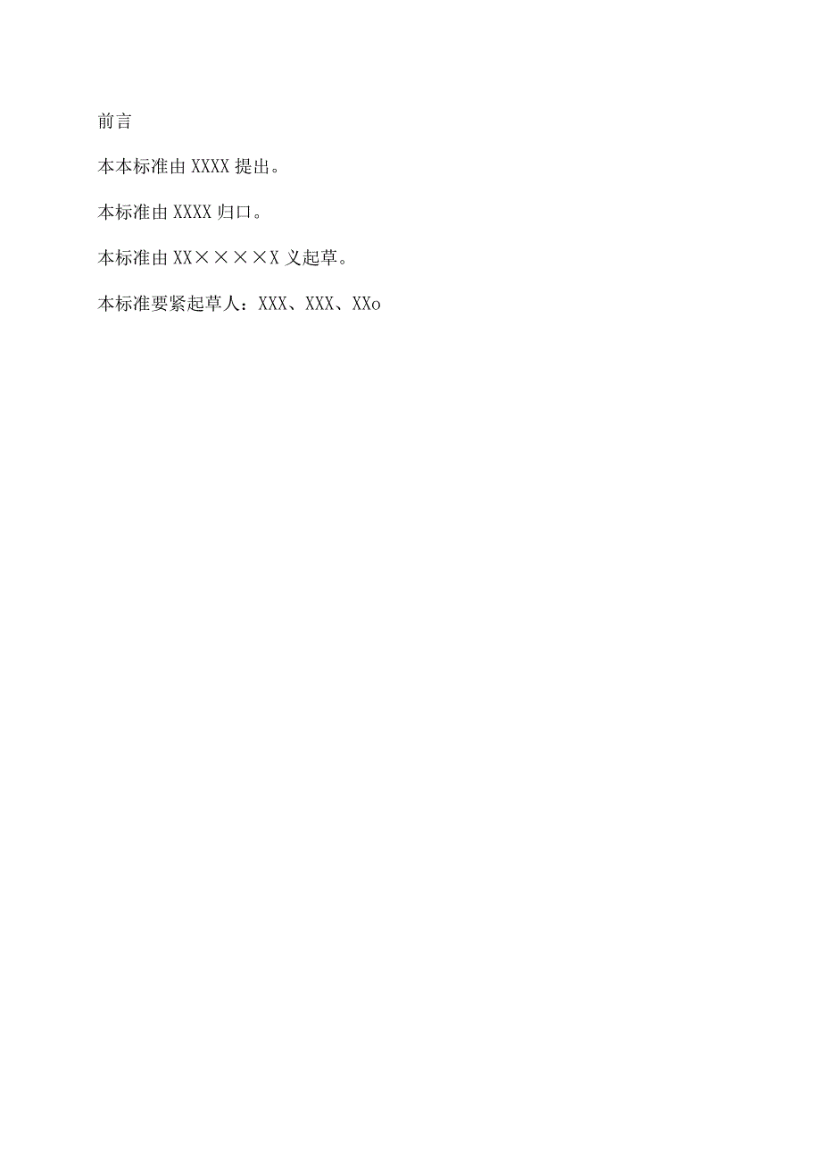 日用工业品批发市场管理技术规范（DOC32页）.docx_第3页