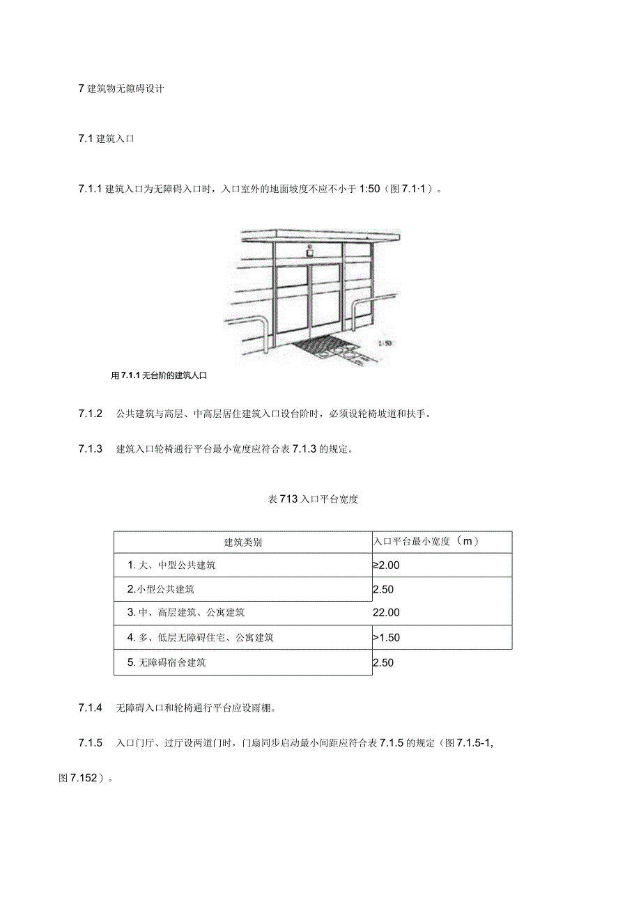 残障人士规范化模式.docx_第1页