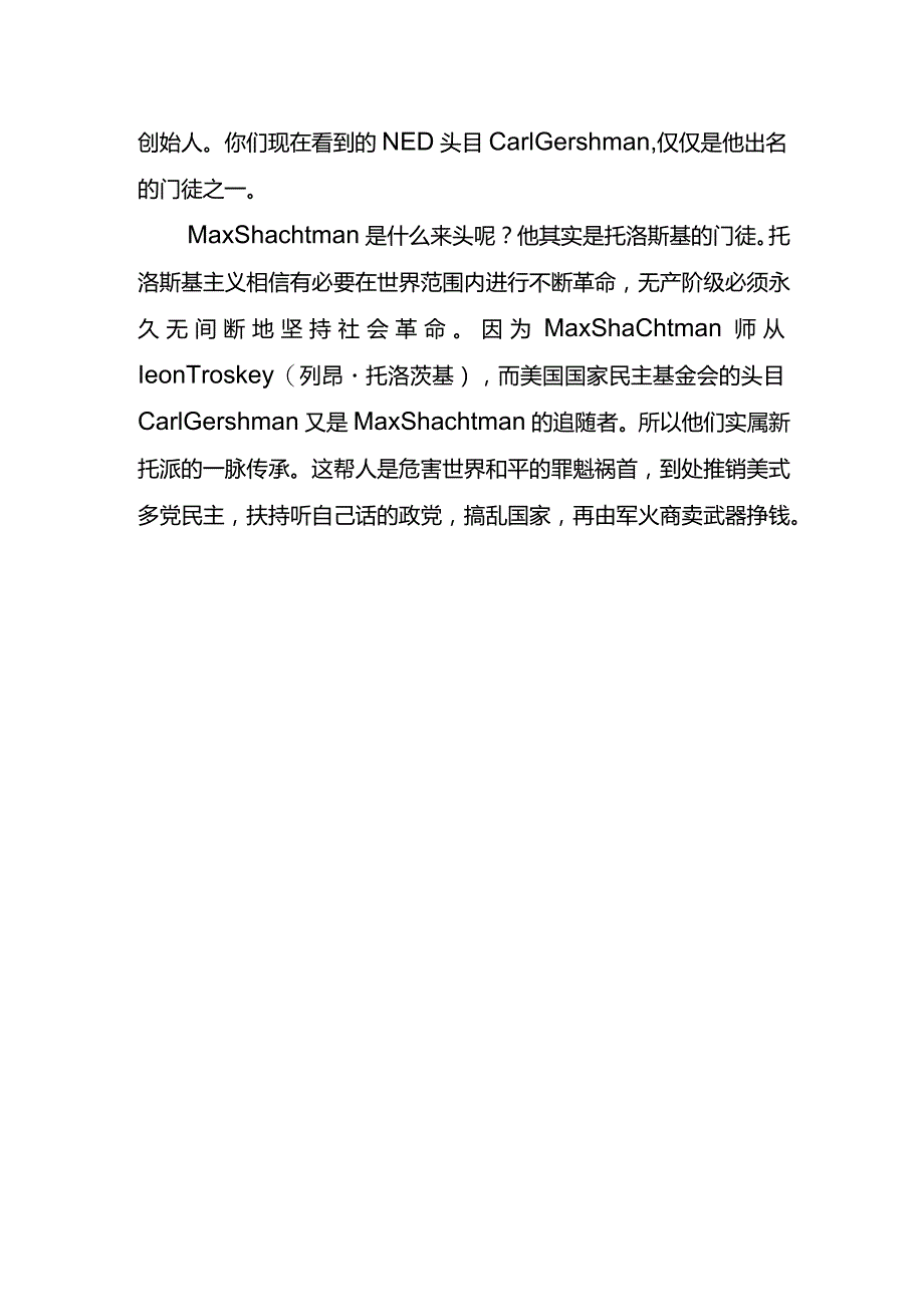 揭露美国国家民主基金会理念的由来.docx_第2页