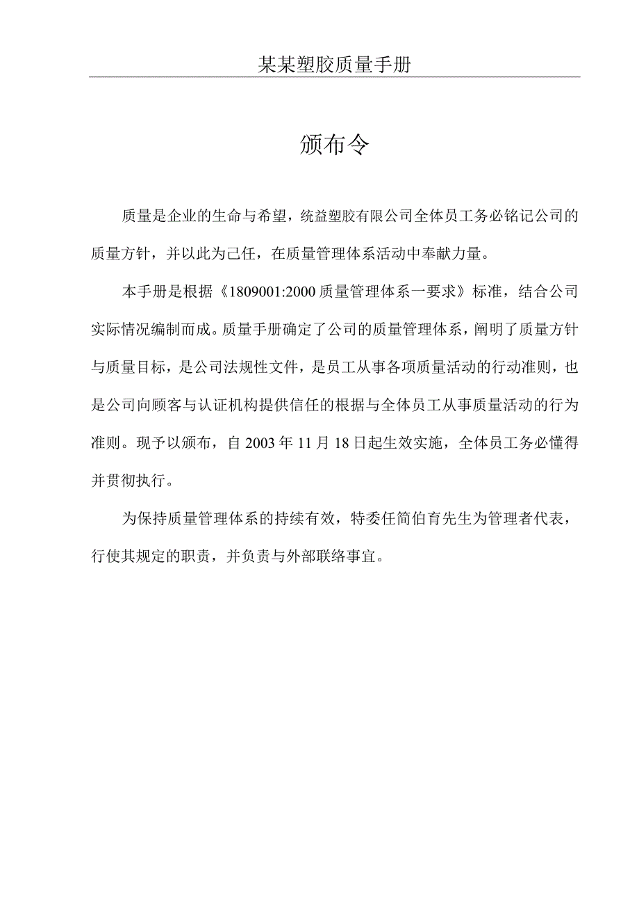 某某塑胶质量手册.docx_第1页