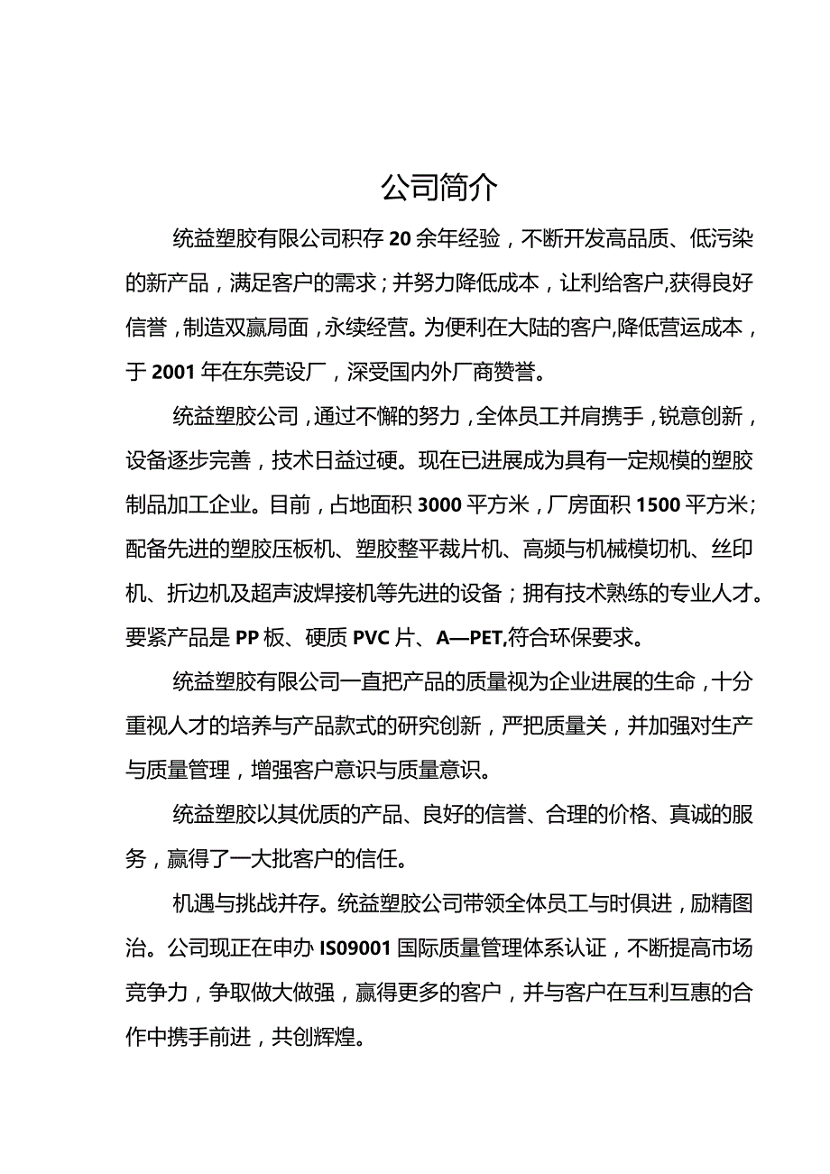 某某塑胶质量手册.docx_第2页