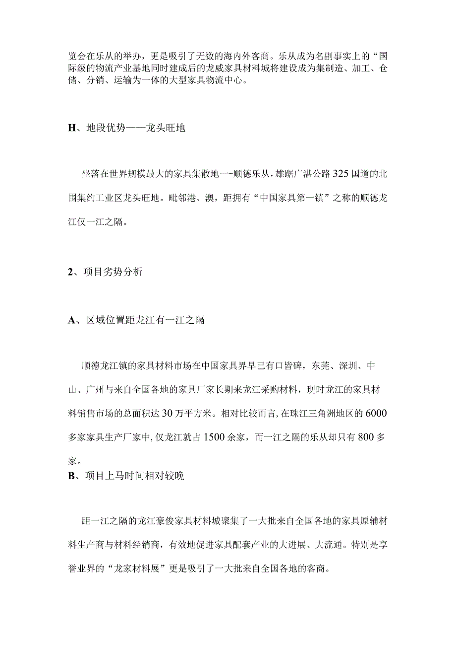 某家具材料城营销策划案.docx_第3页