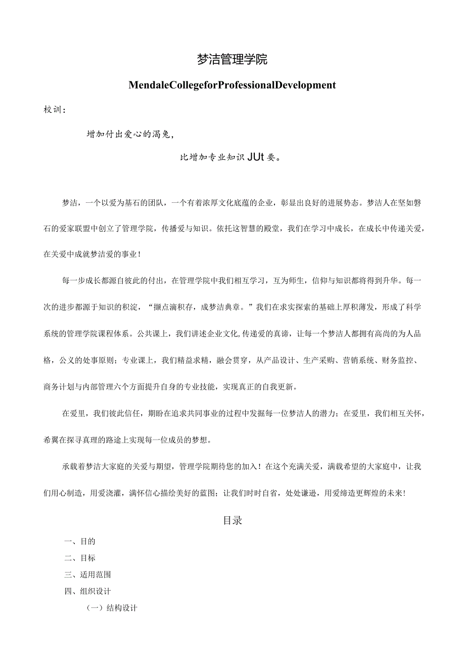 某家纺管理学院策划案.docx_第2页