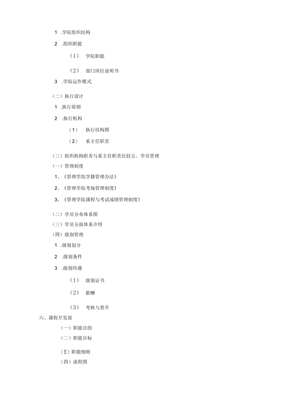 某家纺管理学院策划案.docx_第3页