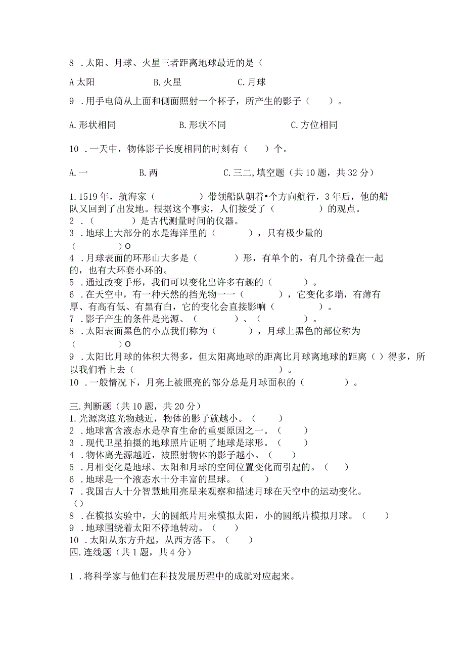 教科版科学三年级下册第三单元《太阳、地球和月球》测试卷及答案（历年真题）.docx_第2页