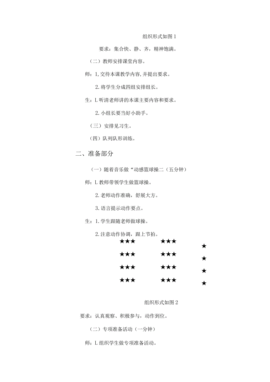 水平二（三年级）体育《小篮球原地双手胸前投篮-打板球技术》教学设计及教案.docx_第3页