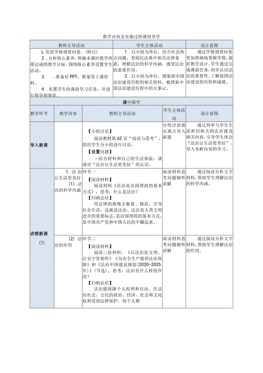 推荐最新国规教材新课标中职职业道德与法治15.第7课第一框《我国法治建设的成就》.docx_第2页