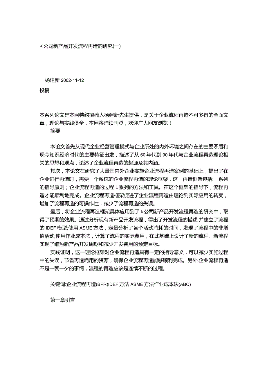 某公司新产品开发流程再造研讨会.docx_第1页