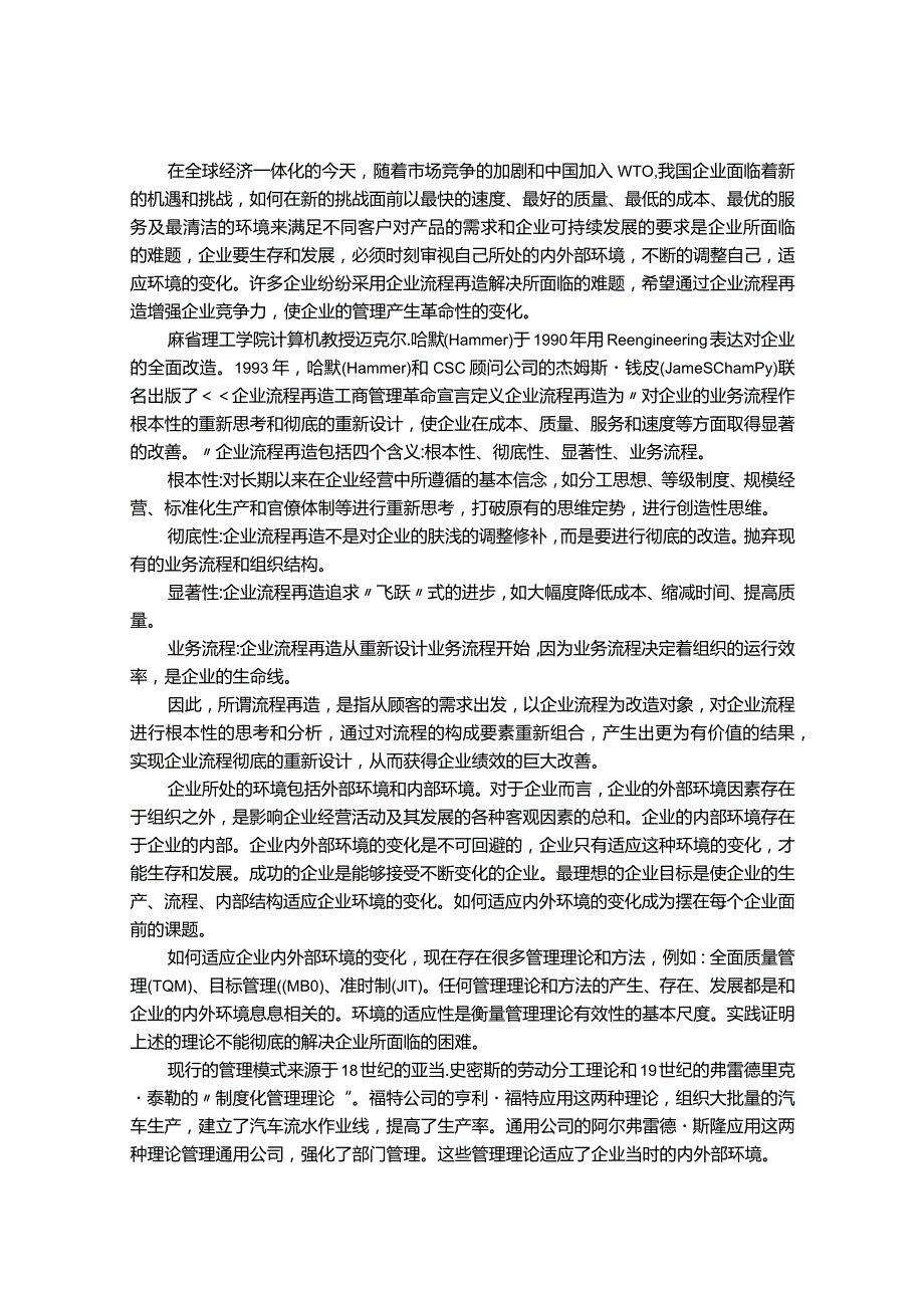 某公司新产品开发流程再造研讨会.docx_第2页