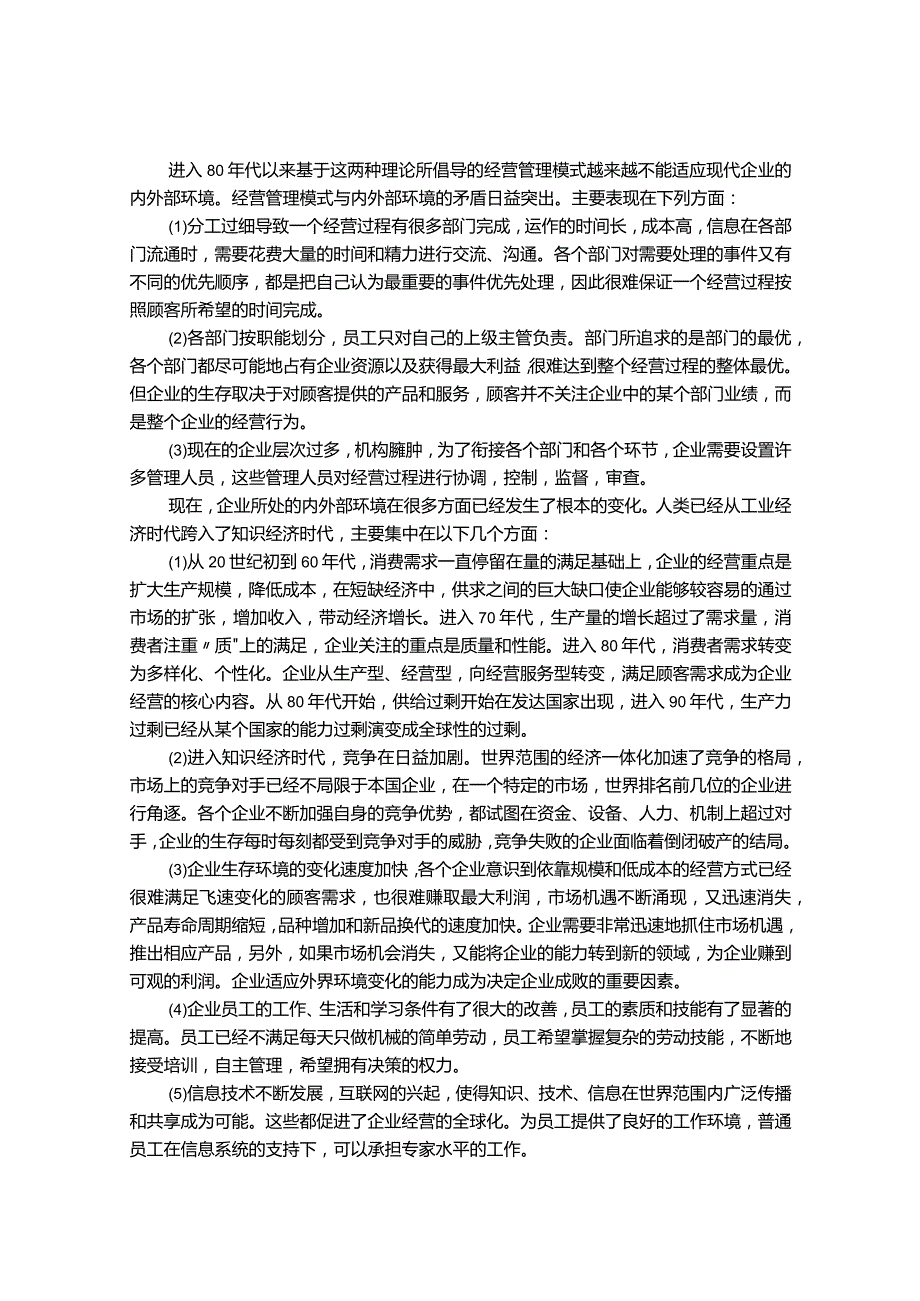 某公司新产品开发流程再造研讨会.docx_第3页