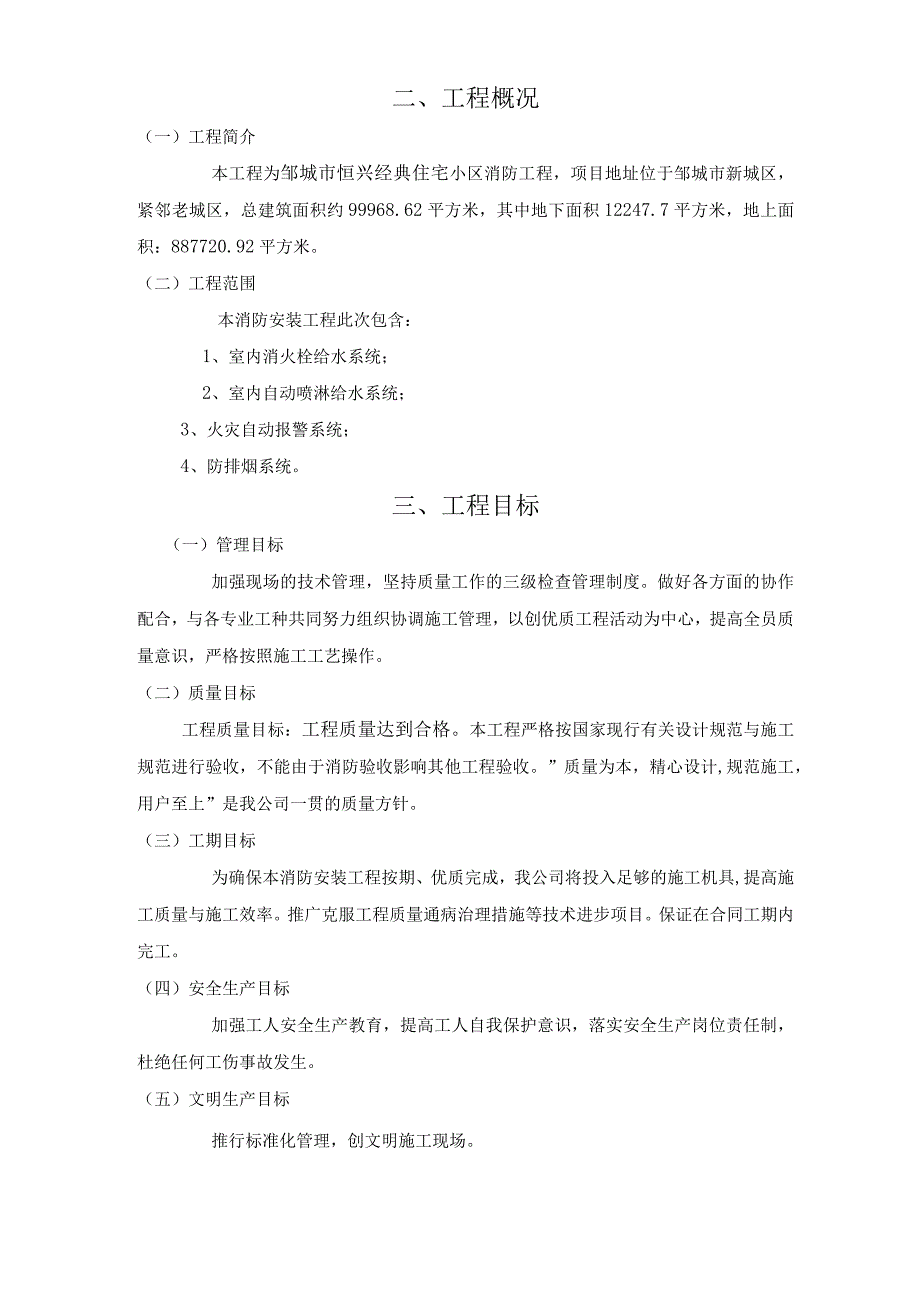 某经典住宅小区施工组织设计方案.docx_第3页