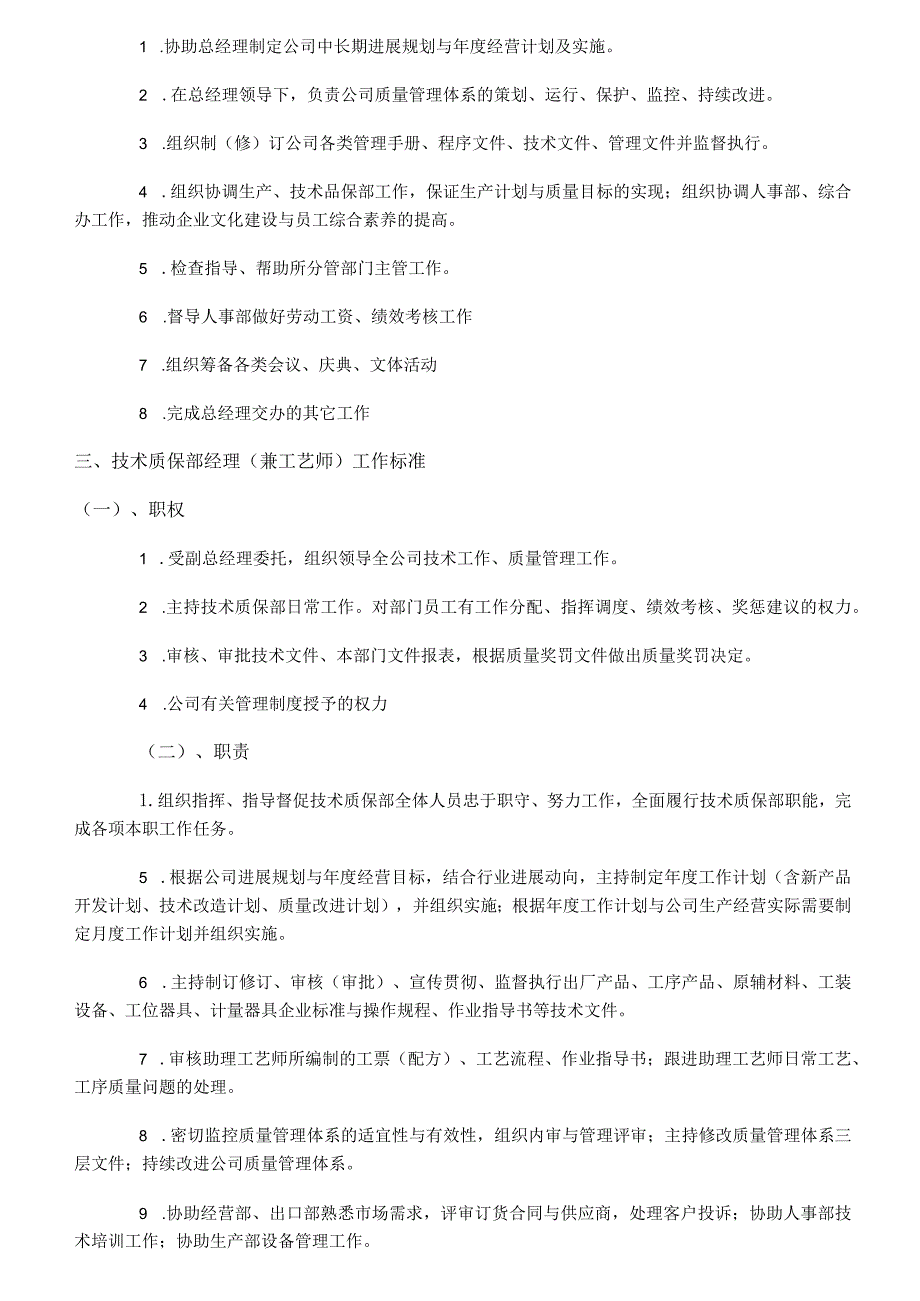 某公司各类岗位职责考核标准概述.docx_第2页