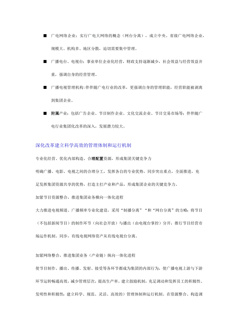 用友广电行业解决方案帮助广电行业克服挑战.docx_第2页