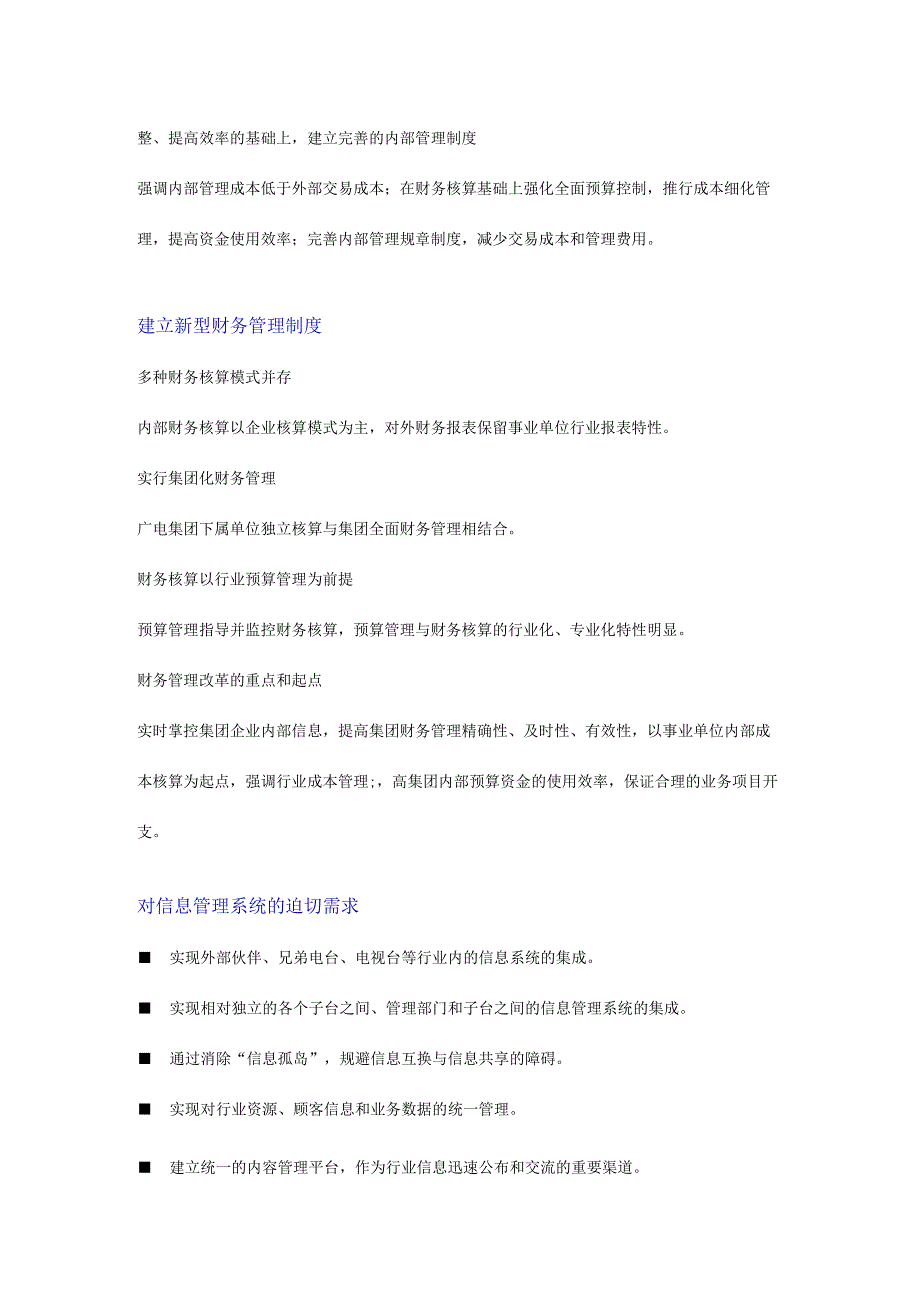 用友广电行业解决方案帮助广电行业克服挑战.docx_第3页