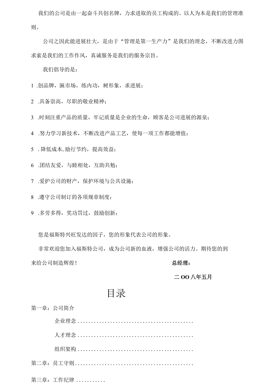 某工艺品公司员工手册.docx_第2页