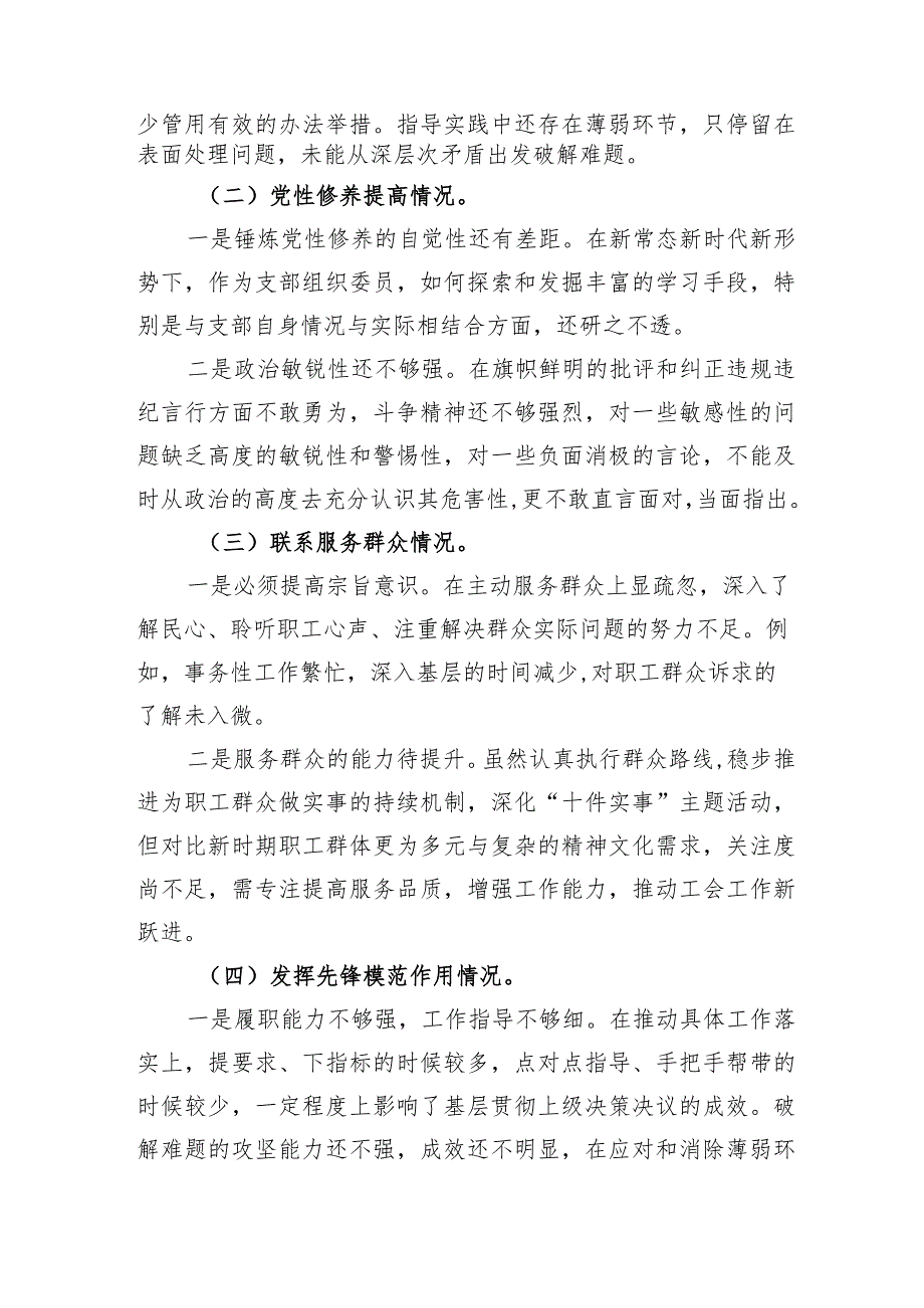 检视学习贯彻党的创新理论情况看学了多少、学得怎么样、有什么收获和体会四个方面对照检视整改措施和下一步努力方向（共7篇）.docx_第2页