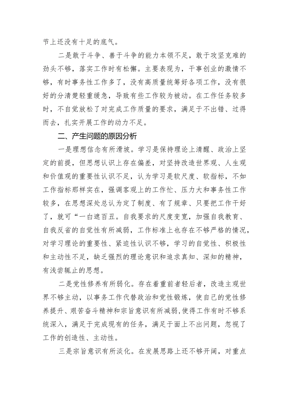 检视学习贯彻党的创新理论情况看学了多少、学得怎么样、有什么收获和体会四个方面对照检视整改措施和下一步努力方向（共7篇）.docx_第3页