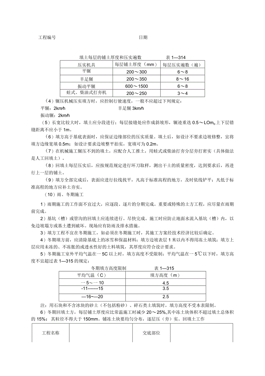 机械回填土技术交底.docx_第2页