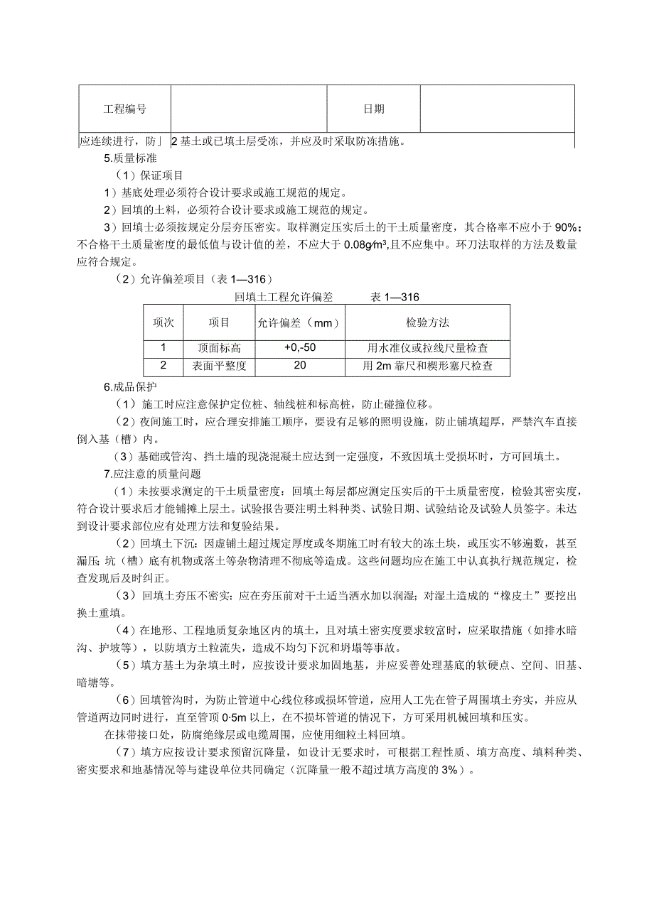 机械回填土技术交底.docx_第3页