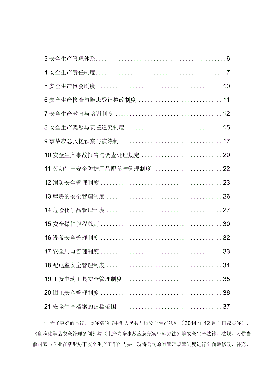 某公司安全生产规章制度汇编(DOC37页).docx_第2页