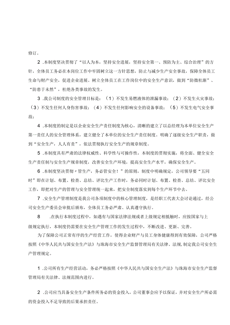 某公司安全生产规章制度汇编(DOC37页).docx_第3页