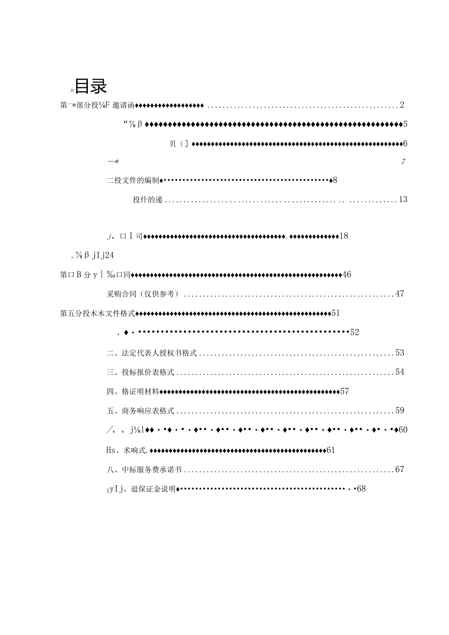 标书下载惠州监狱.docx_第2页