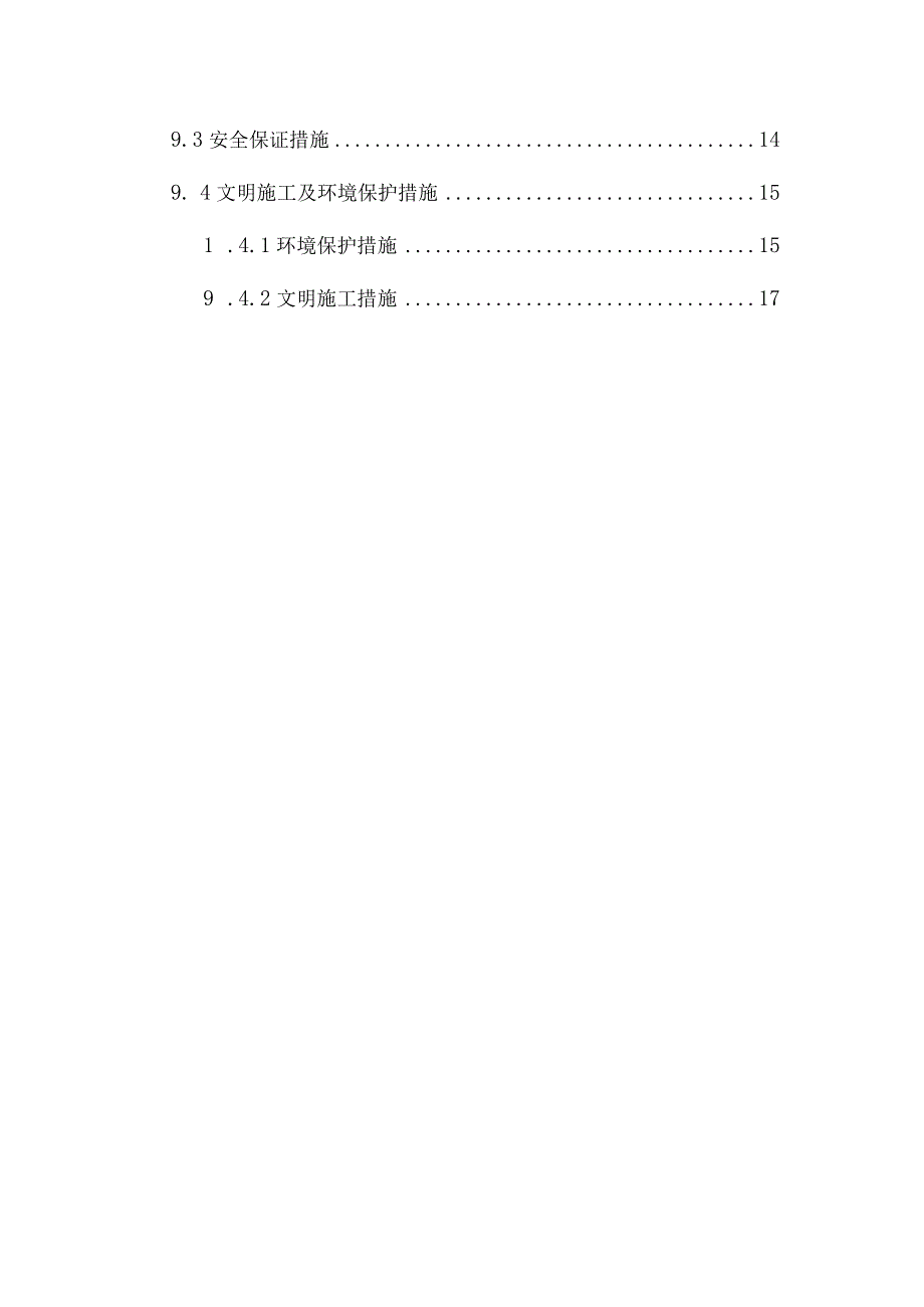 施工指南二分部路基接触网基础和拉线基础作业解析.docx_第3页