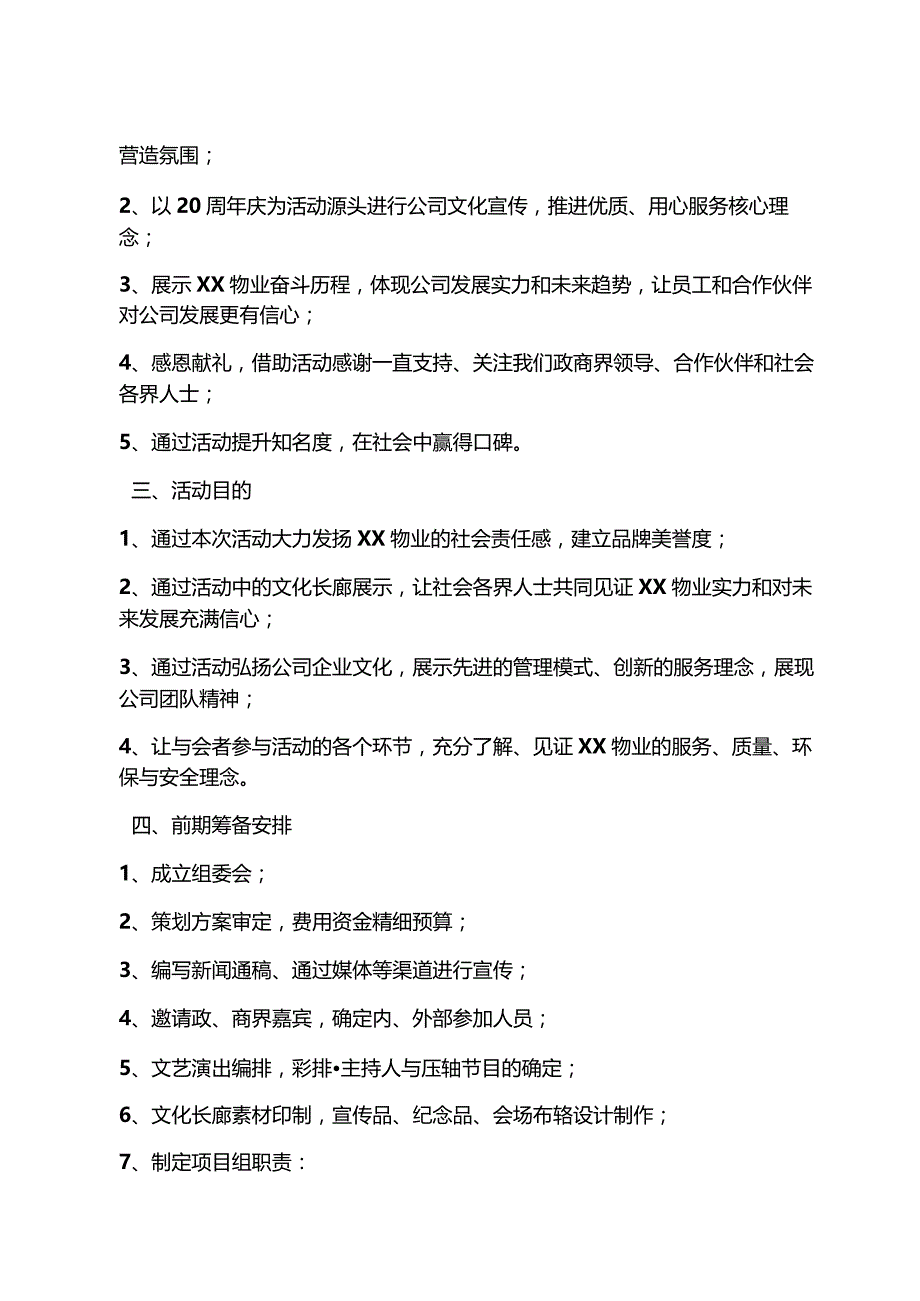 物业感恩节活动策划.docx_第2页