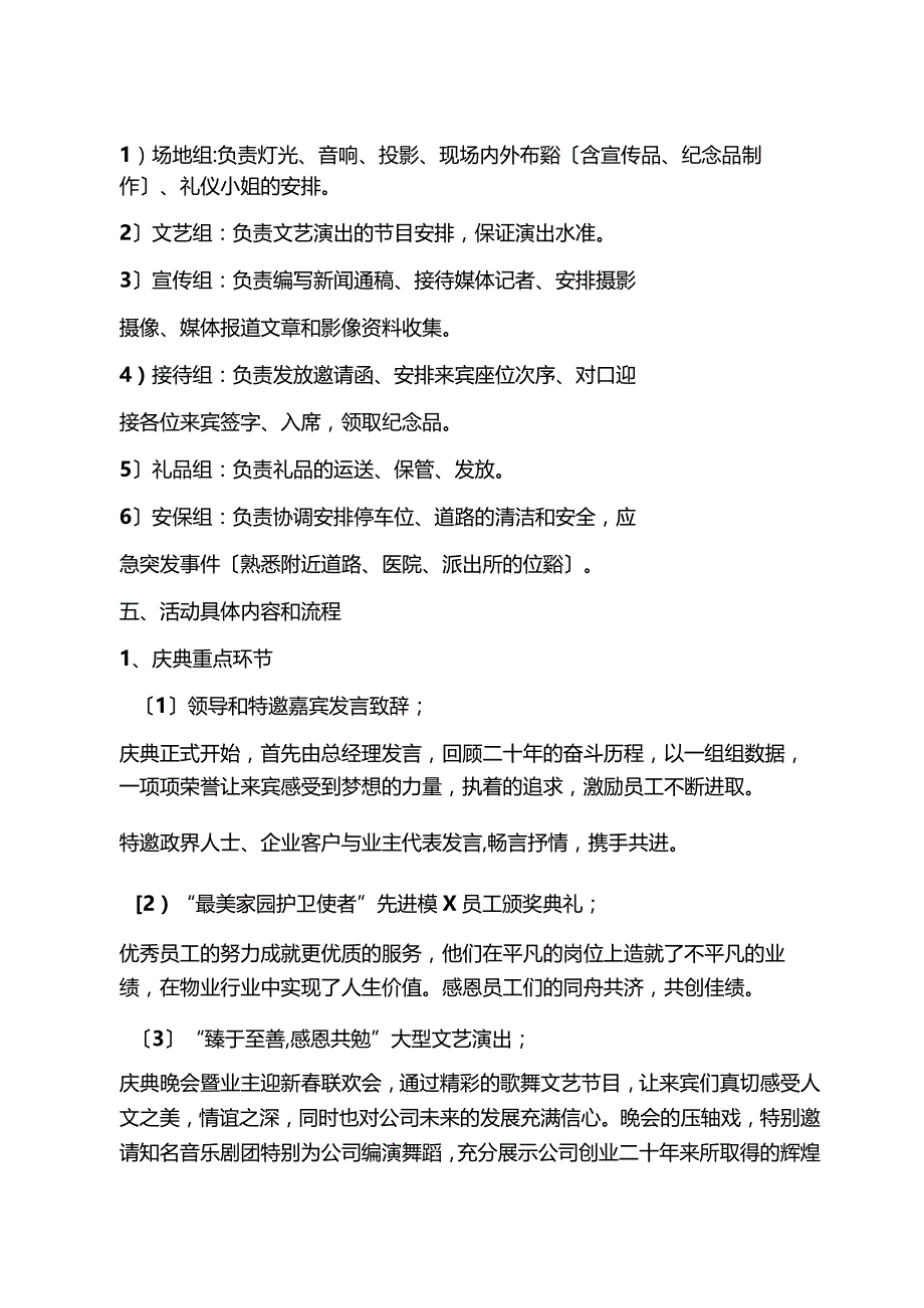 物业感恩节活动策划.docx_第3页