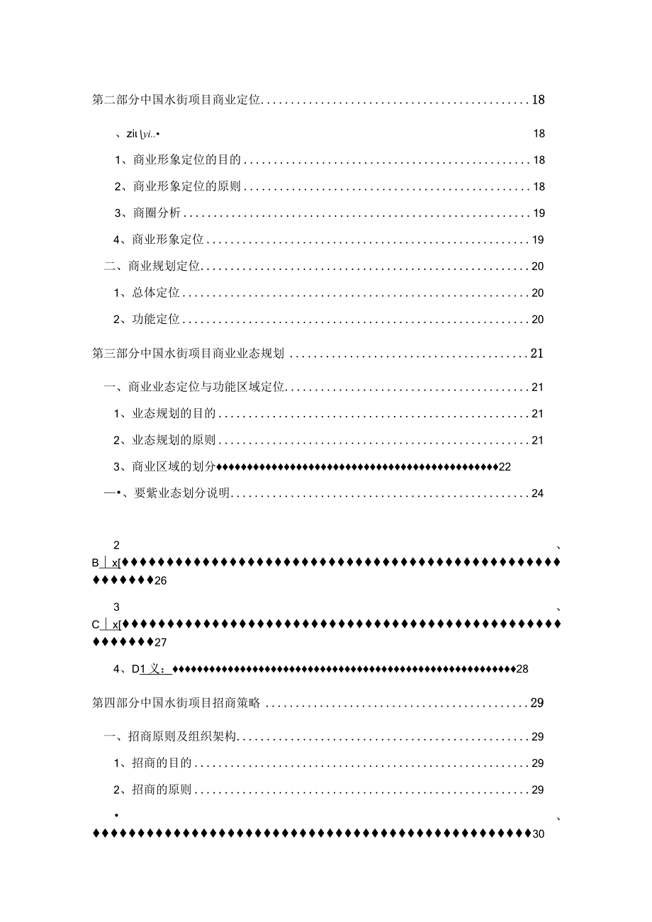 某项目商业运营投标方案培训课程.docx_第2页