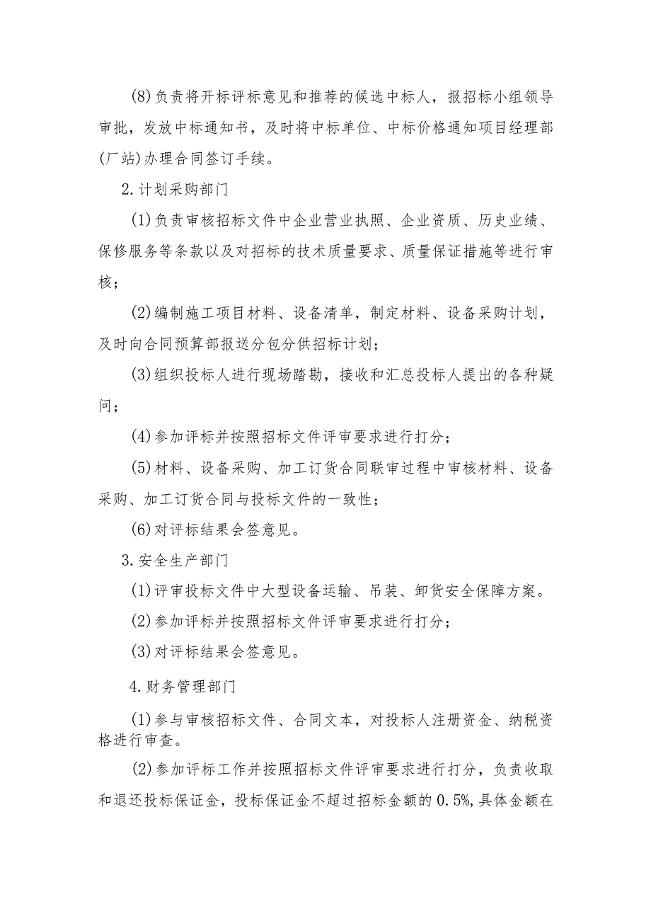 材料、设备采购招标管理办法.docx_第3页