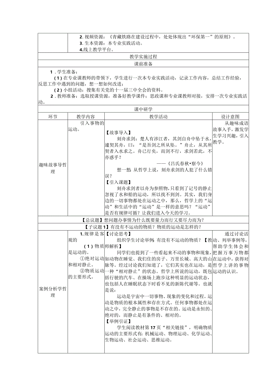 无水印纯文字版推荐新教材新课标高教版中职哲学与人生-0301第3课第一框《坚持客观规律性与主观能动性的辩证统一》.docx_第2页