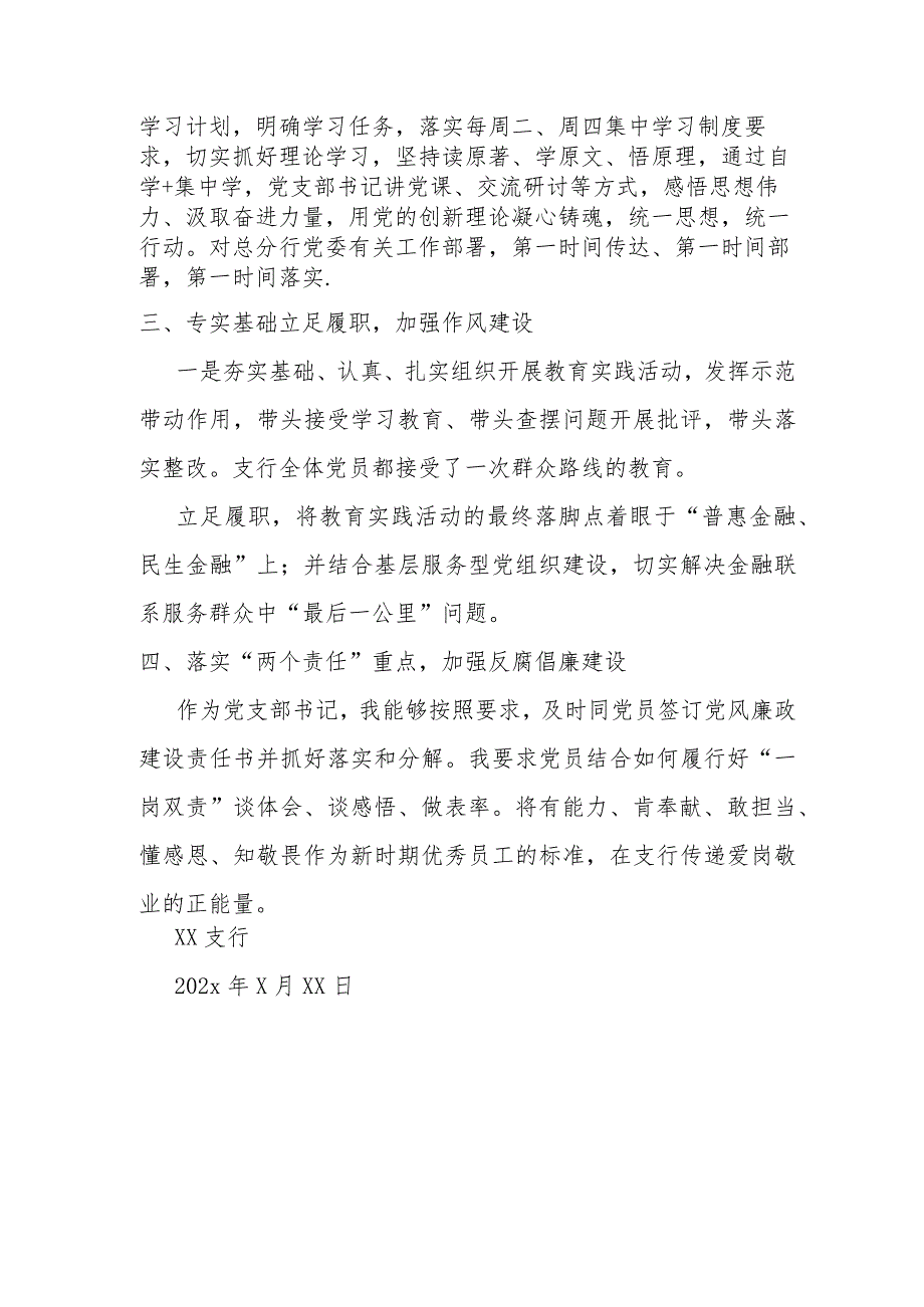 某支行党支部书记述职报告材料.docx_第2页