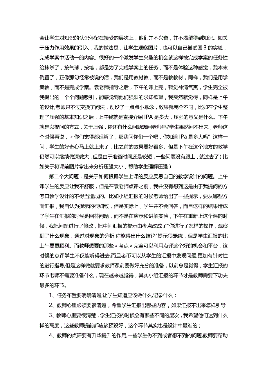 教学反思模板万能简短10篇+教学反思与随笔（10篇）.docx_第3页