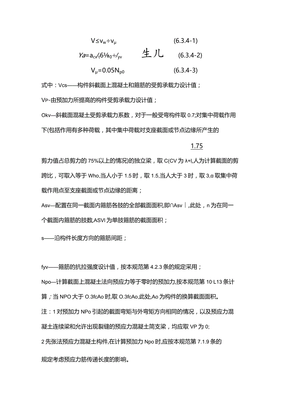 混凝土结构斜截面承载力计算.docx_第3页