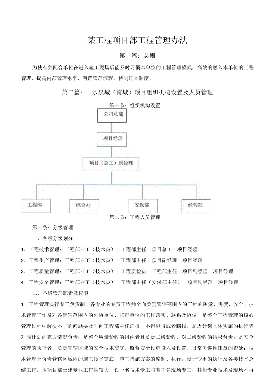 某工程项目部工程管理办法.docx_第1页