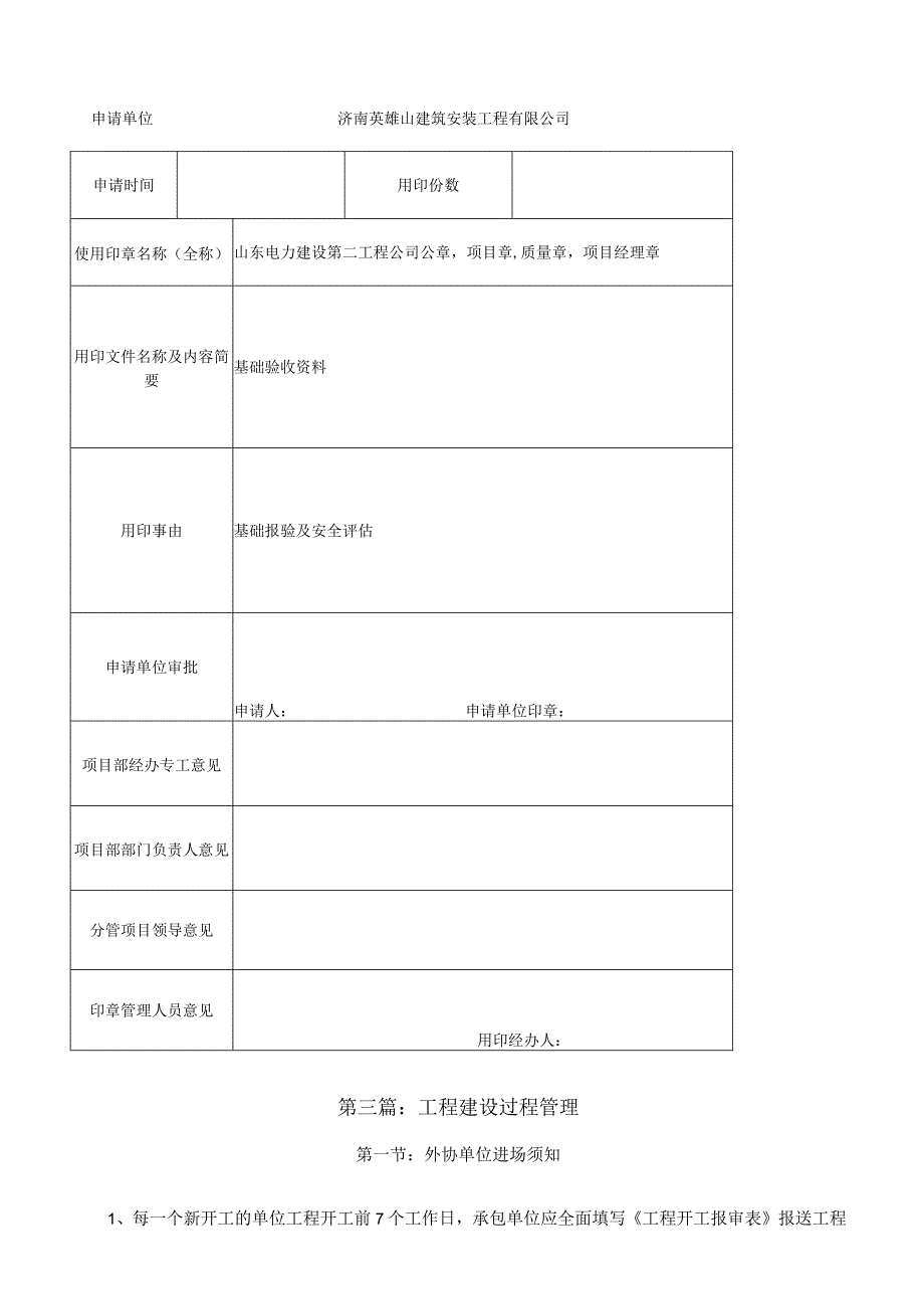 某工程项目部工程管理办法.docx_第3页