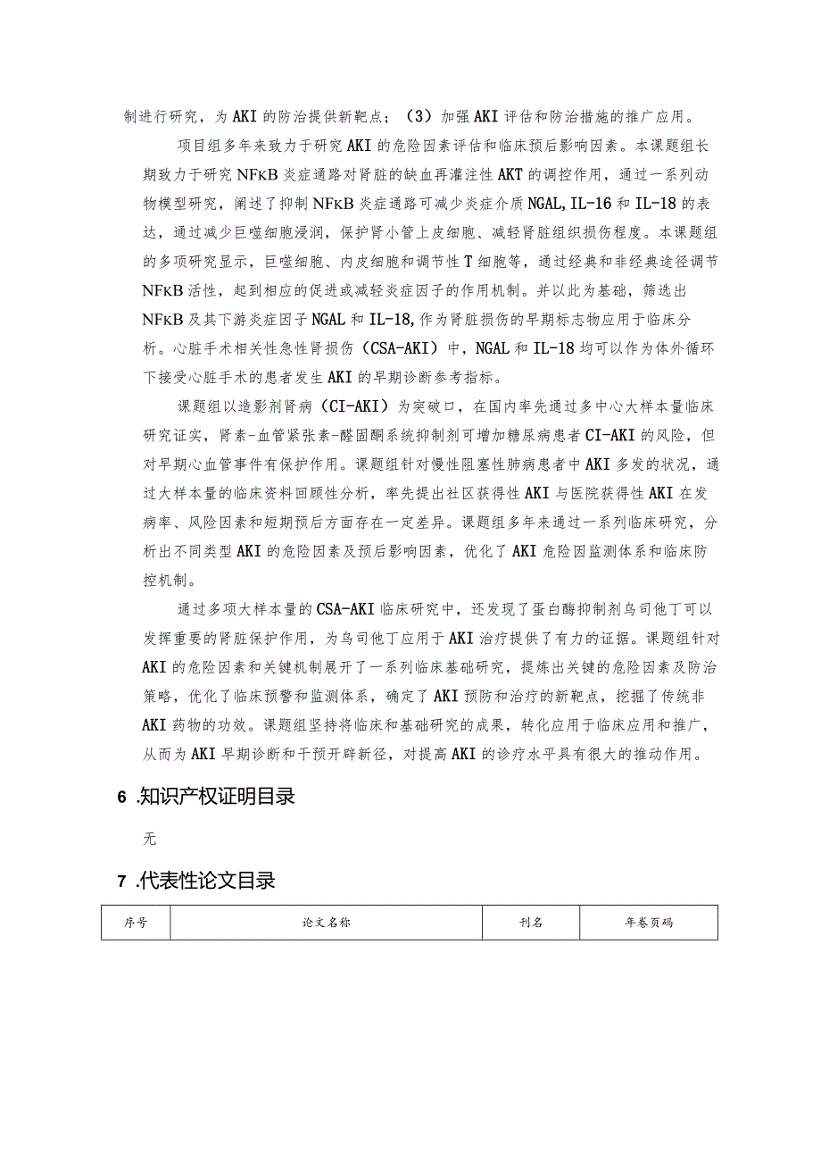 推荐奖种.docx_第2页