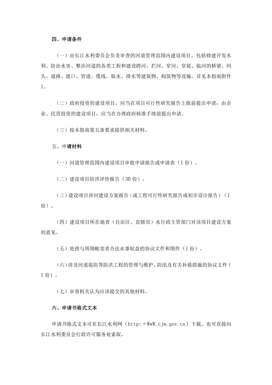 河道管理范围内建设项目工程建设方案审批.docx_第2页