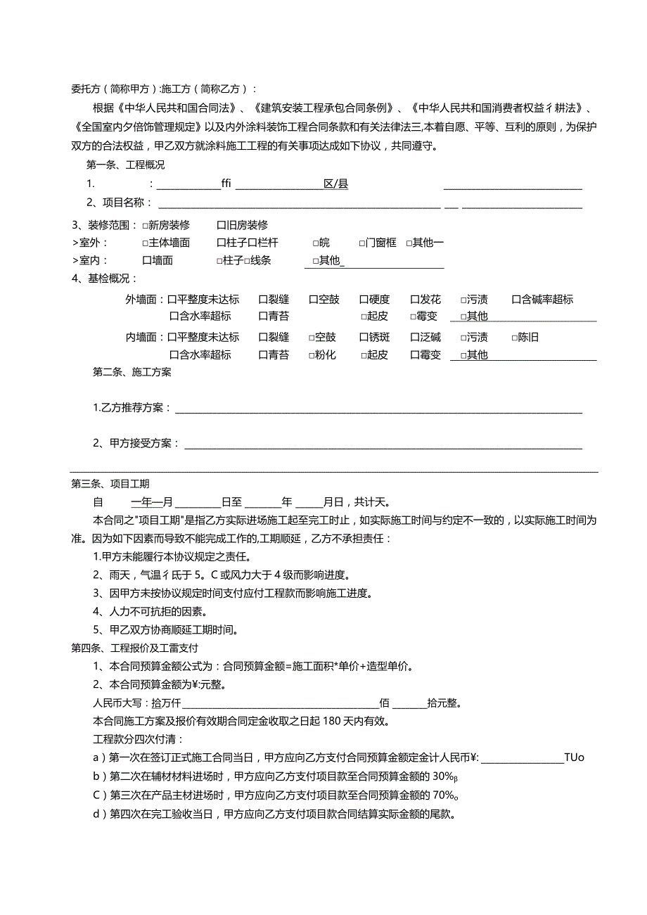 整体涂装项目合同书.docx_第3页