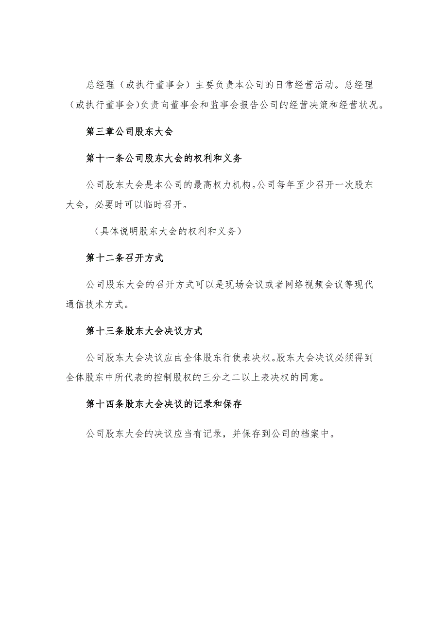 有限公司章程.docx_第3页