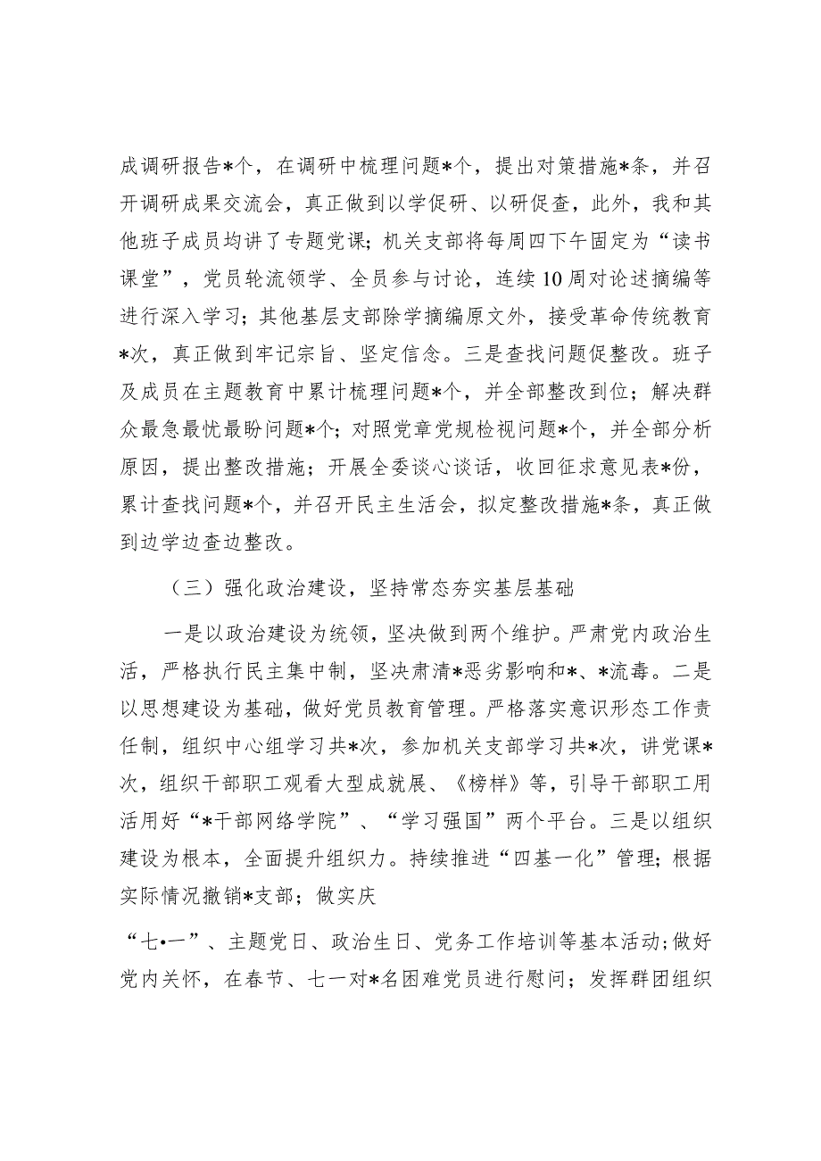 某部门党委书记2023年度抓基层党建工作述职报告.docx_第2页