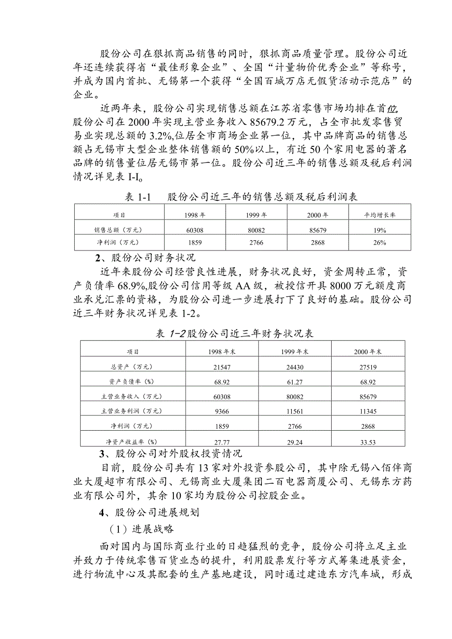 无锡东方物流配送中心.docx_第2页